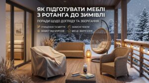 Як підготувати меблі з ротангу до зимівлі: поради щодо догляду та зберігання